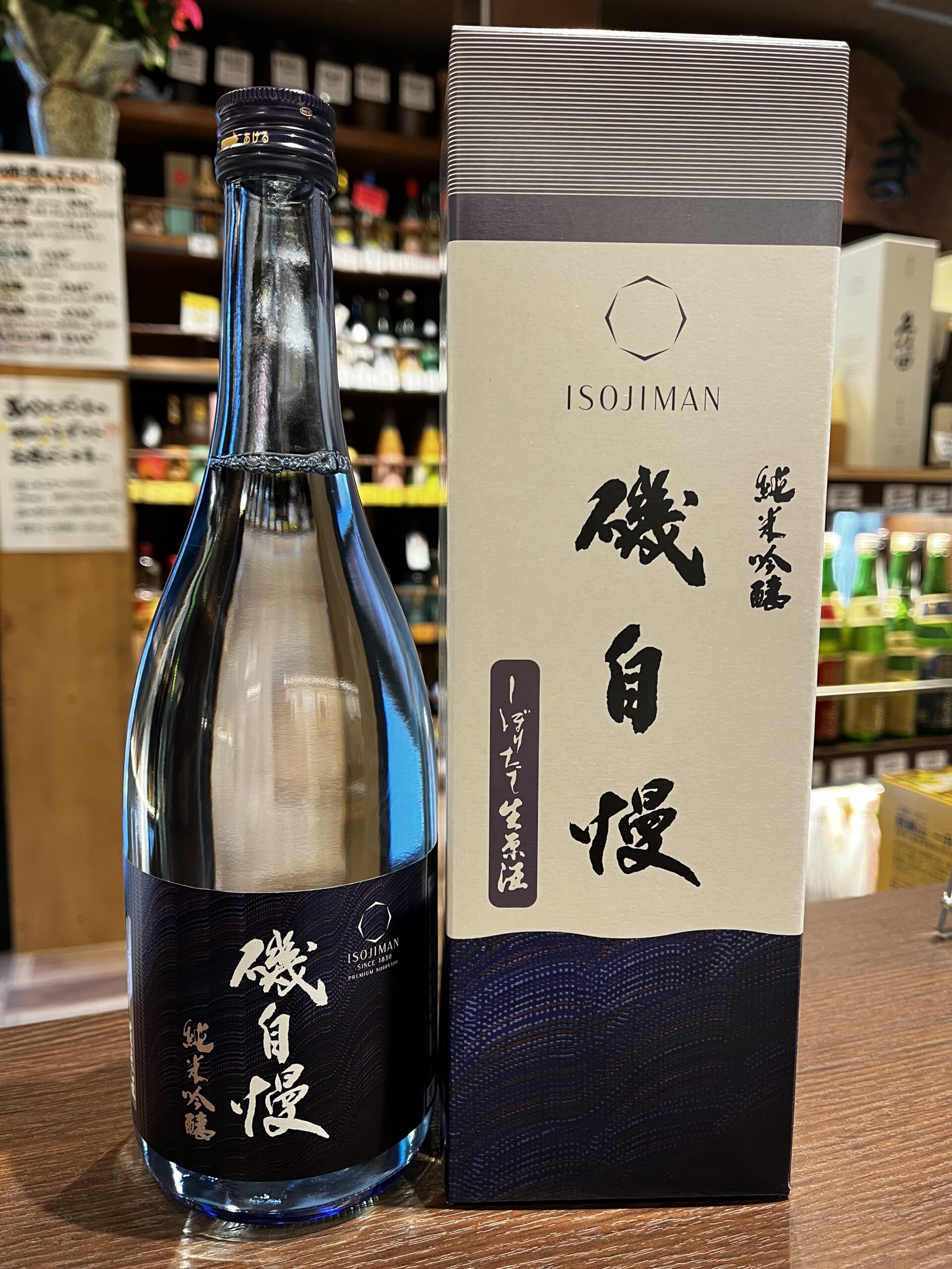 磯自慢純米吟醸53しぼりたて生原酒、入荷しました！(^_^)/~ - 静岡県